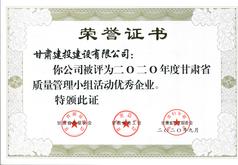 2020年度质量管理小组优秀企业.png