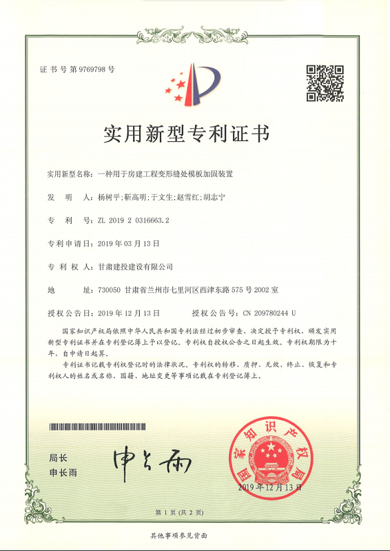 专利9.一种用于房建工程变形缝处模板加固装置.png