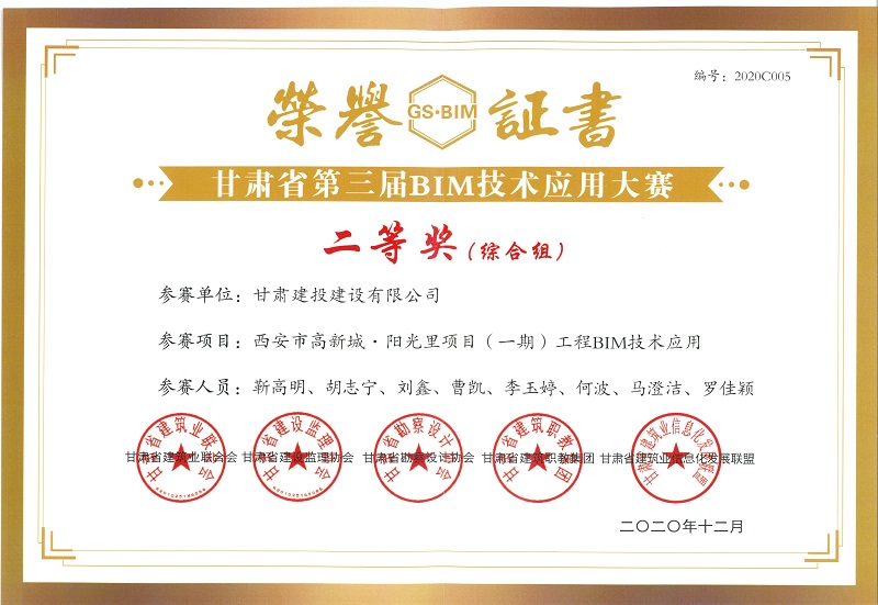 西安市阳光里项目-甘肃省第三届BIM大赛综合组二等奖.jpg