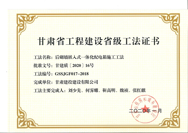 后砌墙嵌入式一体化配电箱施工工法.jpg