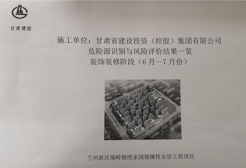危险源评估建档登记5.png