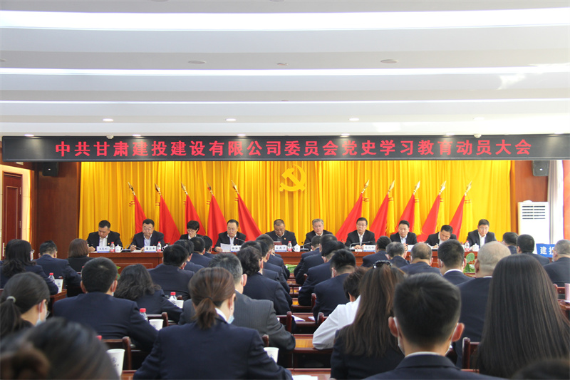 党史学习教育动员大会.jpg