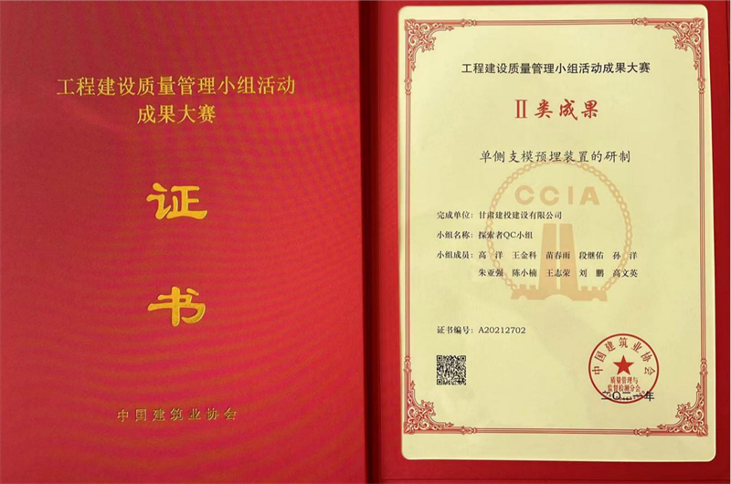 图片1中建协二类成果.png