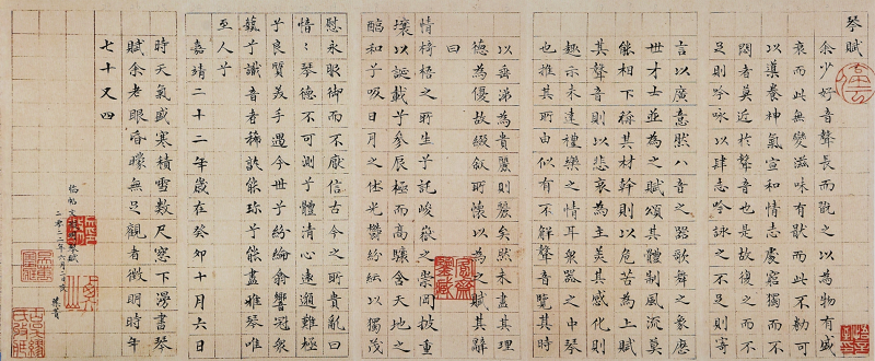 建投建设 叶菁 《琴赋》书法.png
