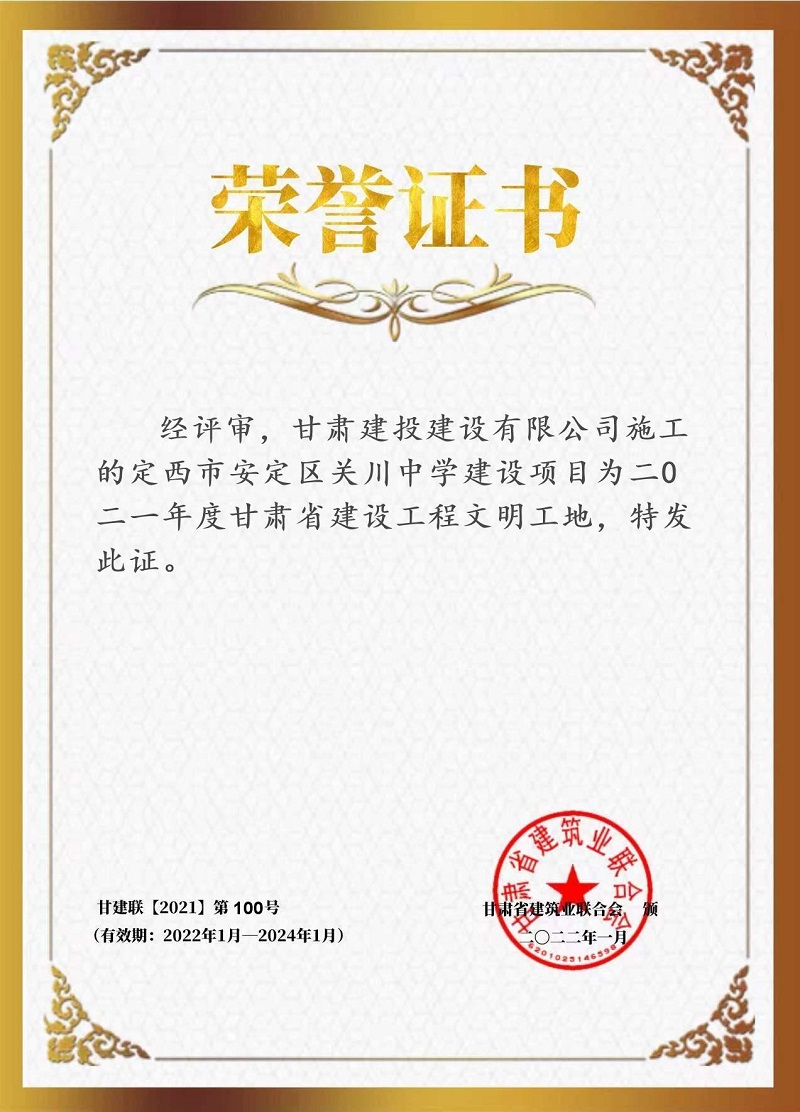 关川中学 省级文明工地.jpg