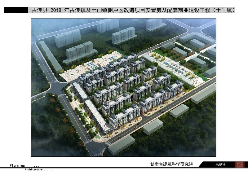 土门镇棚户区改造项目安置房及配套商业建筑工程.JPG
