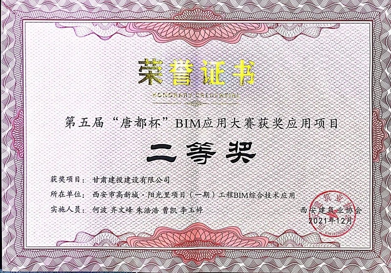 唐都杯BIM二等奖.jpg