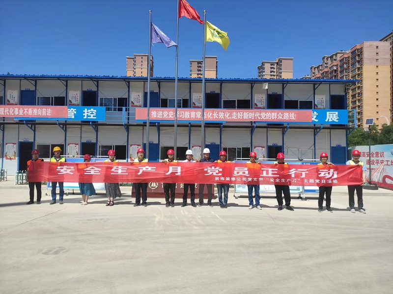 安全生产月主题党日活动.jpg