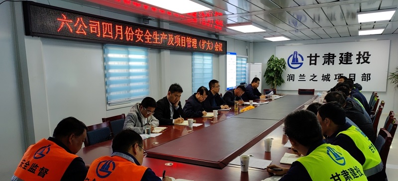 安全生产例会照片.jpg