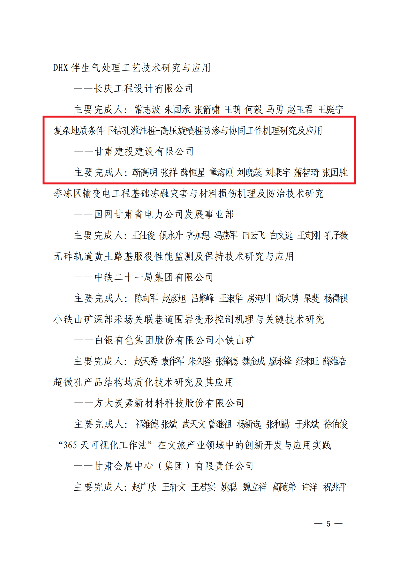 关于公布2023年度甘肃省职工技术成果奖获奖名单的通知(1)_04.png