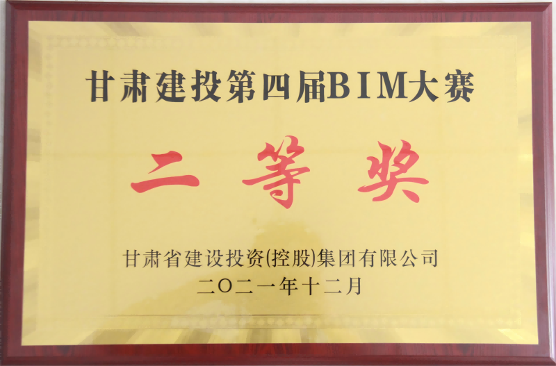 甘肃建投第四届BIM大赛(1).png