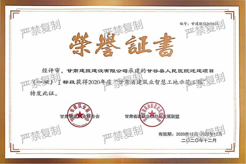 2020年度甘肃省建筑业智慧工地示范工程-甘谷县人民医院迁建项目(1).png
