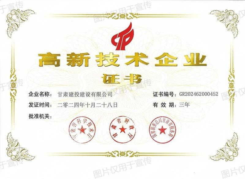 高新技术企业证书-2024_00.jpg