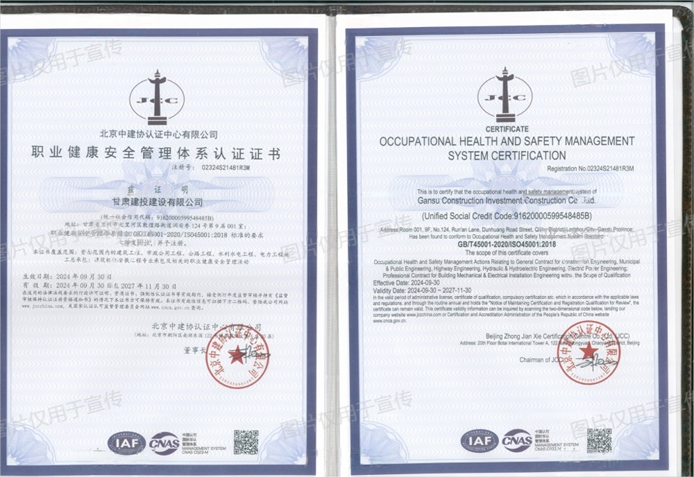 职业健康安全管理体系认证证书(1).png