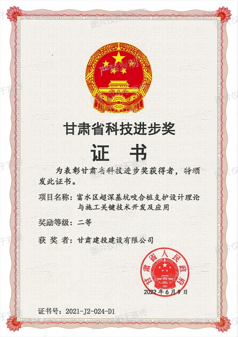 甘肃省科技进步奖(1).png