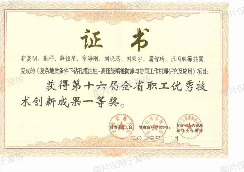 全省职工优秀技术创新成果一等奖-复杂地质条件下钻孔灌注桩-高压旋喷桩防渗与协同工作机理研究及应用(1).png