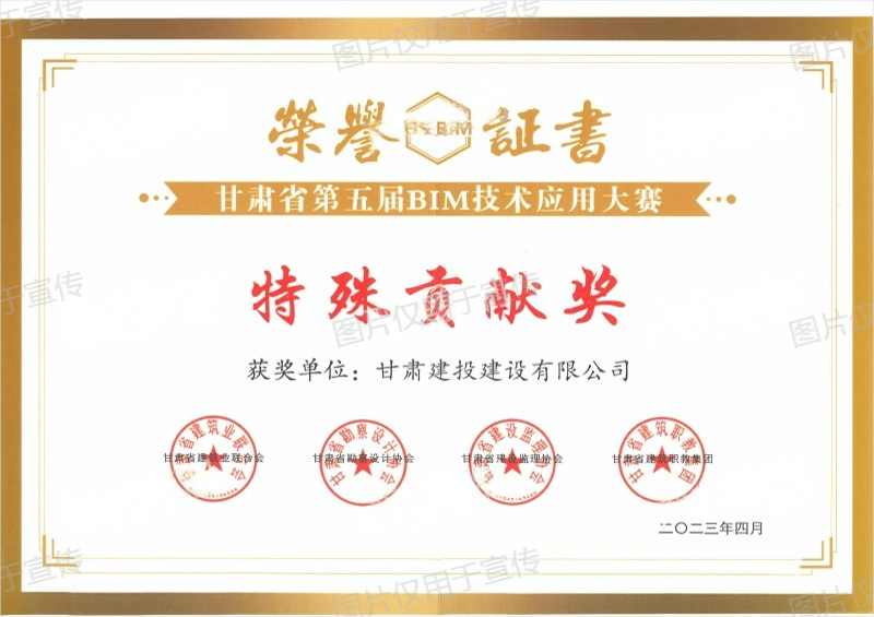 甘肃省第五届BIM技术应用大赛特殊贡献奖_00(1).png