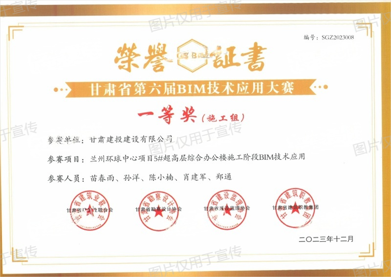 兰州环球中心项目5#超高层综合办公楼施工阶段BIM技术应用(1).png