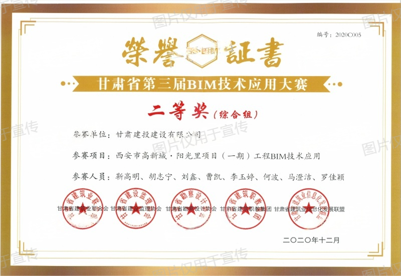 西安市阳光里项目-甘肃省第三届BIM大赛综合组二等奖(1).png