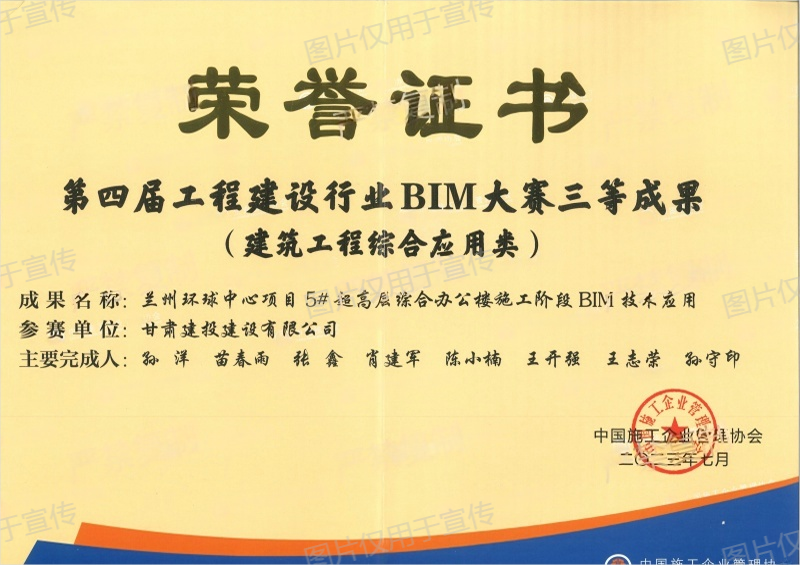 兰州环球中心项目5%23 超高层综合办公楼施工阶段BIM技术应用_00(1).png