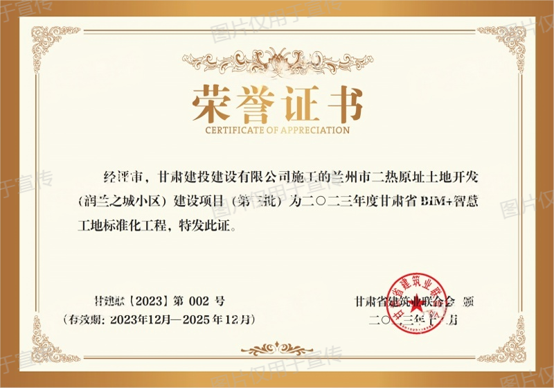 2023年度甘肃省BIM+智慧工地标准化工程-兰州市二热原址土地开发（润兰之城）小区建设项目（第三批）(1).png