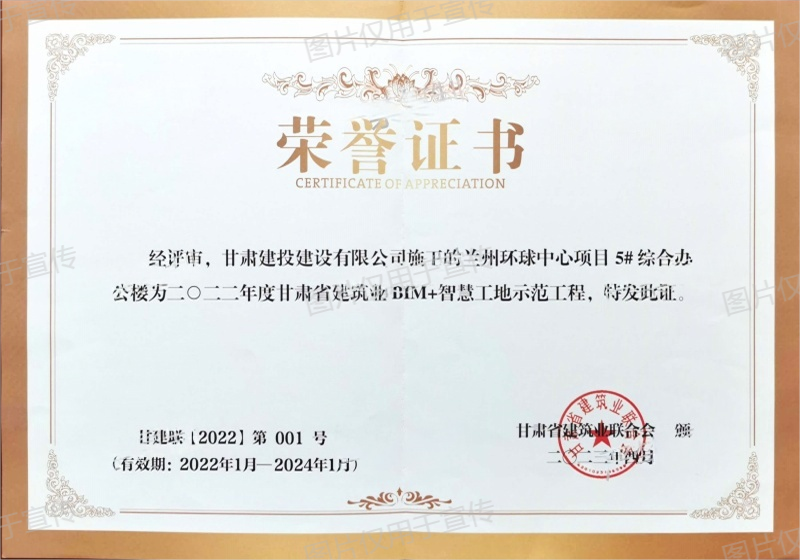 2022年度甘肃省建筑业BIM+智慧工地示范工程-兰州环球中心项目5#综合办公楼(1).png