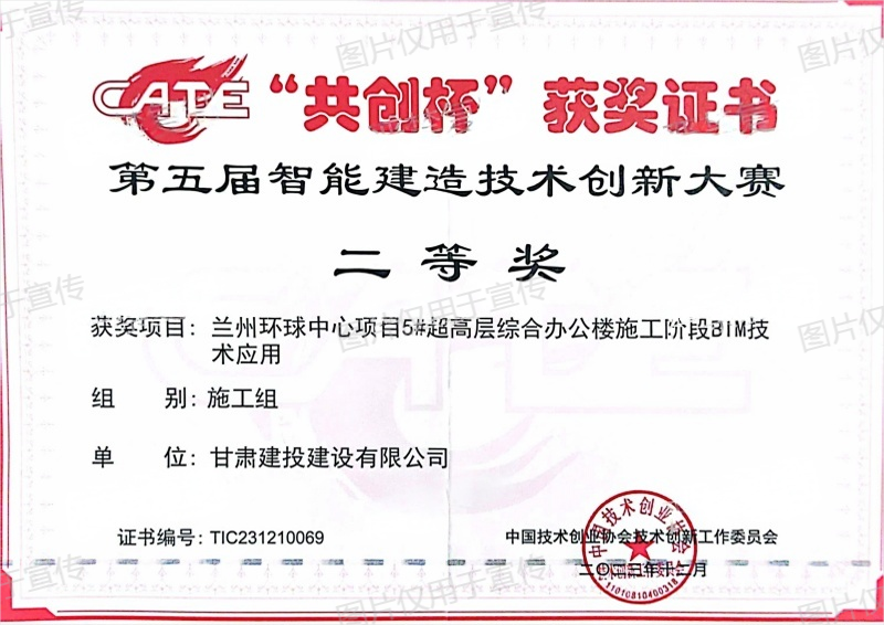 共创杯+兰州环球中心项目5# 超高层综合办公楼施工阶段BIM技术应用(1).png