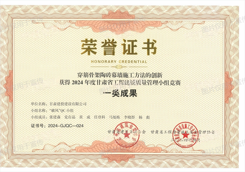 2024一类-穿筋骨架陶砖幕墙施工方法的创新(1).png