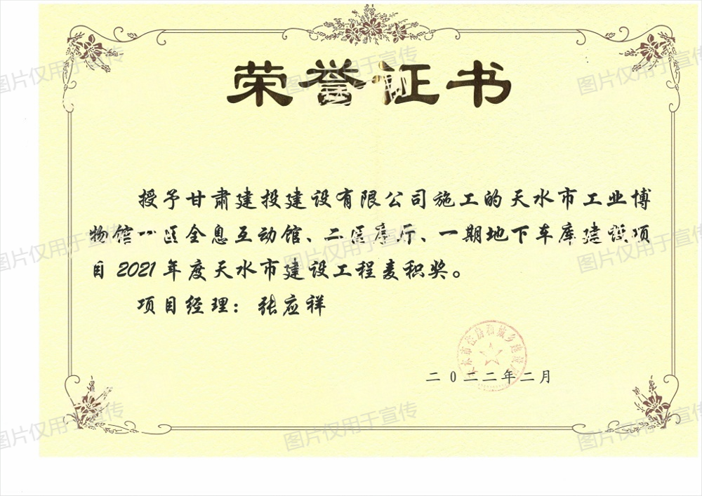 天水市建设工程麦积奖(1).png