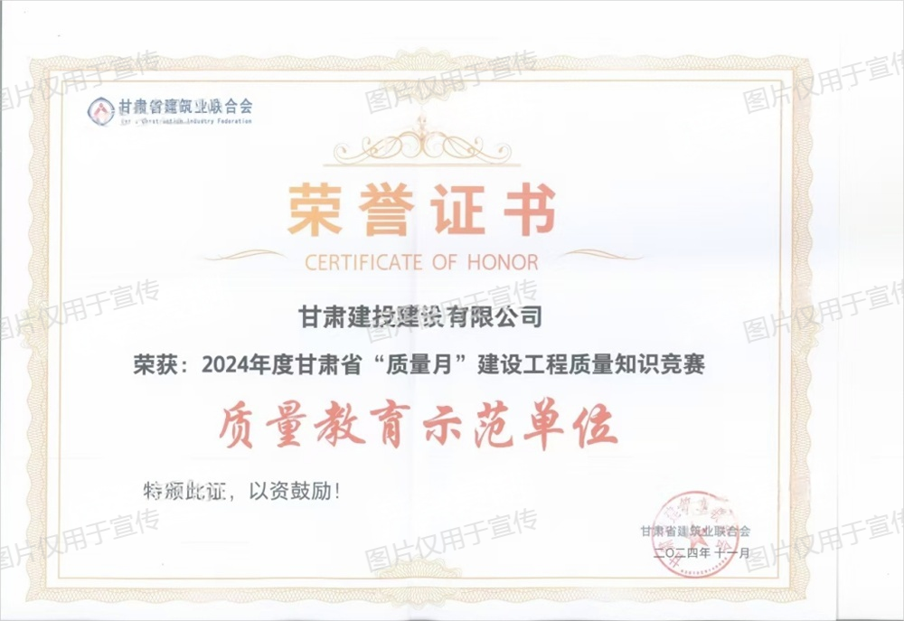 质量教育示范单位（证书）(1).png