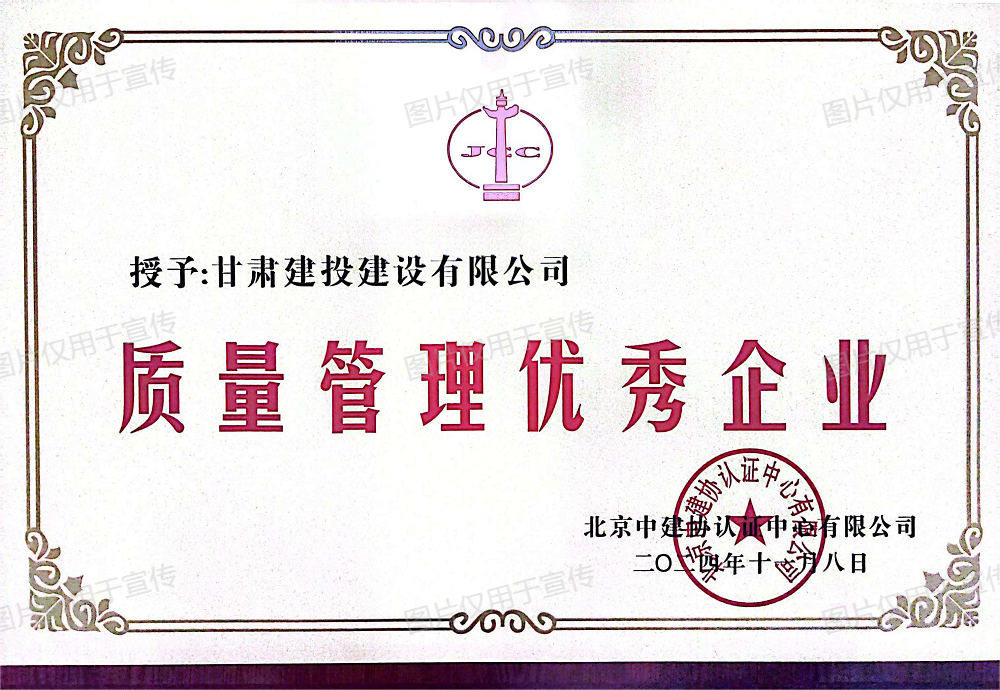 质量管理优秀企业.png