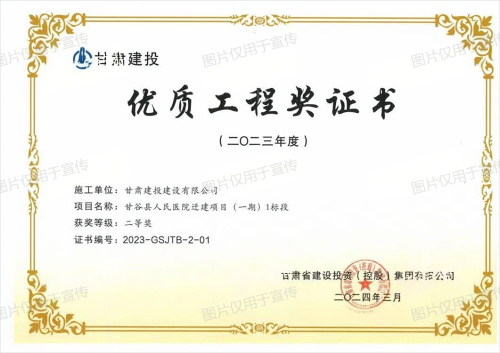甘谷县人民医院迁建项目(一期)1标段（建投杯优质工程）(1).png