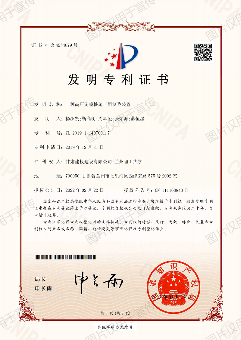 2022.02.22一种高压旋喷桩施工用制浆装置_00.png