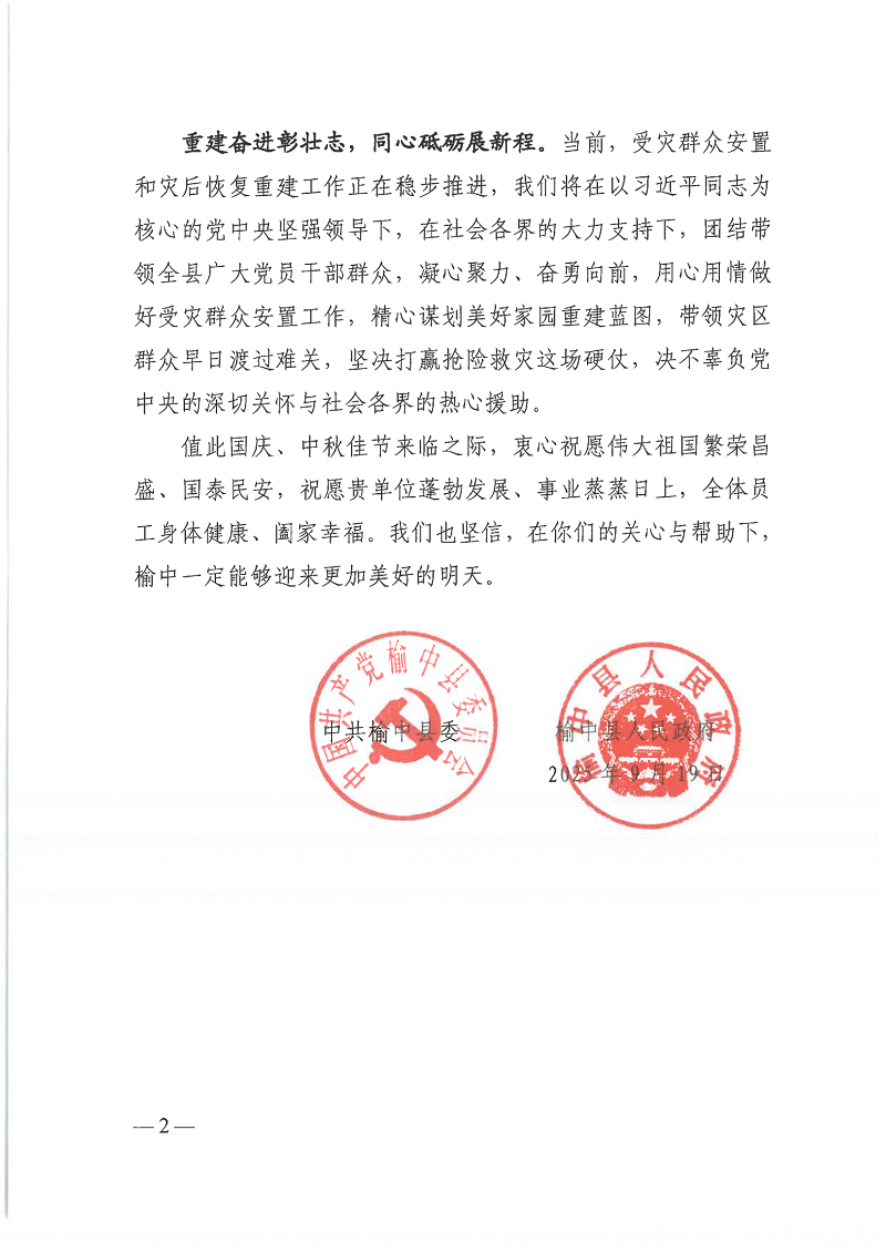 榆中县委--感谢信_02.png