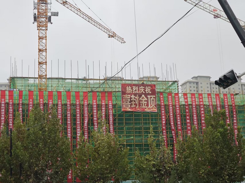 202510241761267308114716.jpg 封顶条幅.jpg